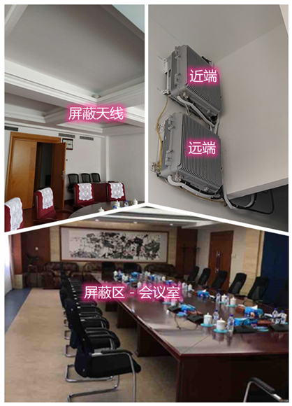  白河某机关单位会议室屏蔽案例（数字信令级）
